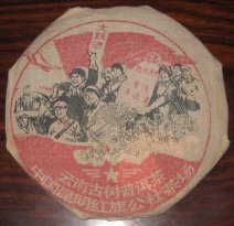 普洱茶包装的历史